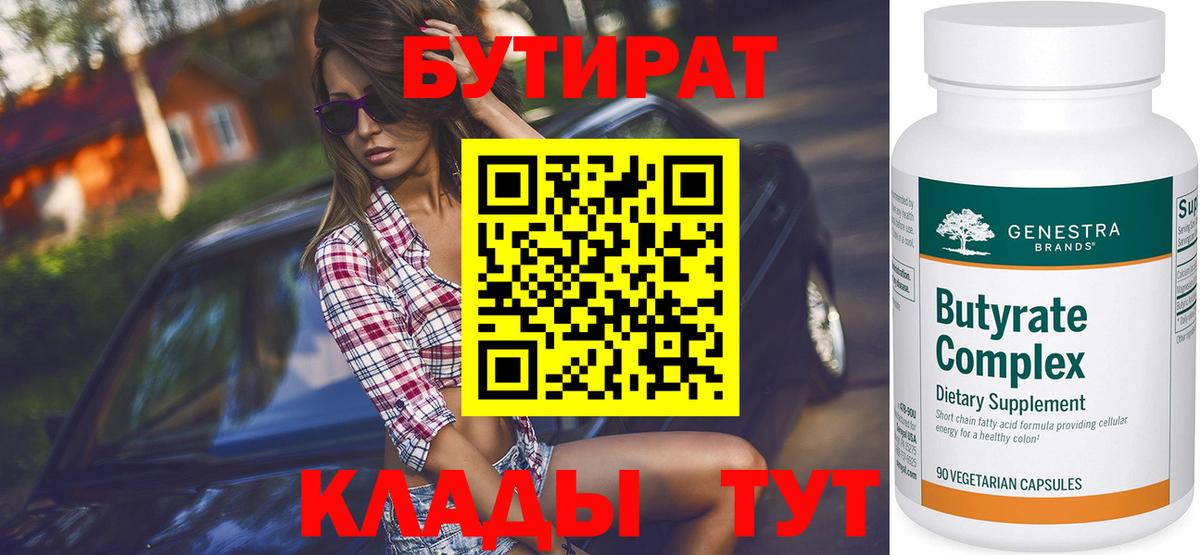 БУТИРАТ GHB Новозыбков