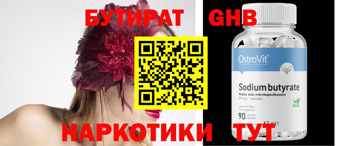 БУТИРАТ жидкий экстази  БУТИРАТ  Новозыбков  Вход с VPN 
