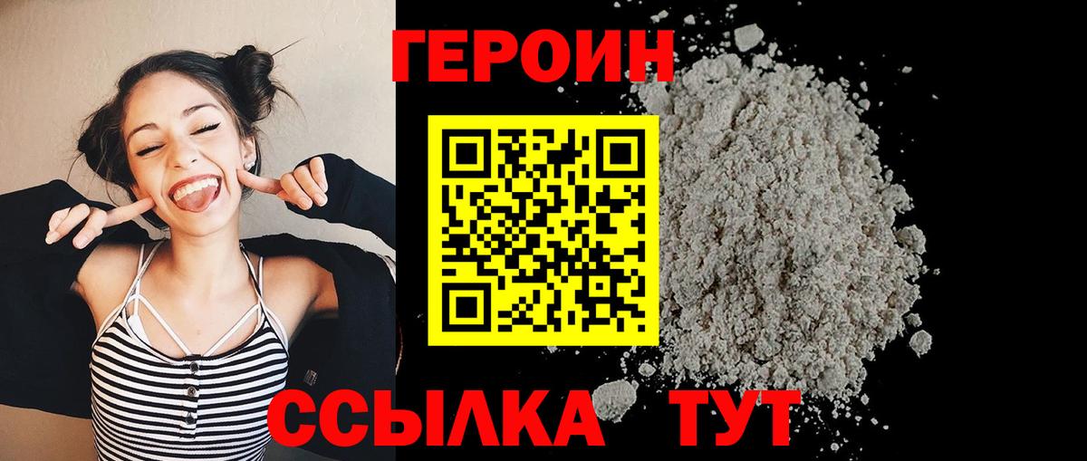 ГЕРОИН афганец  Вход с VPN  Новозыбков 