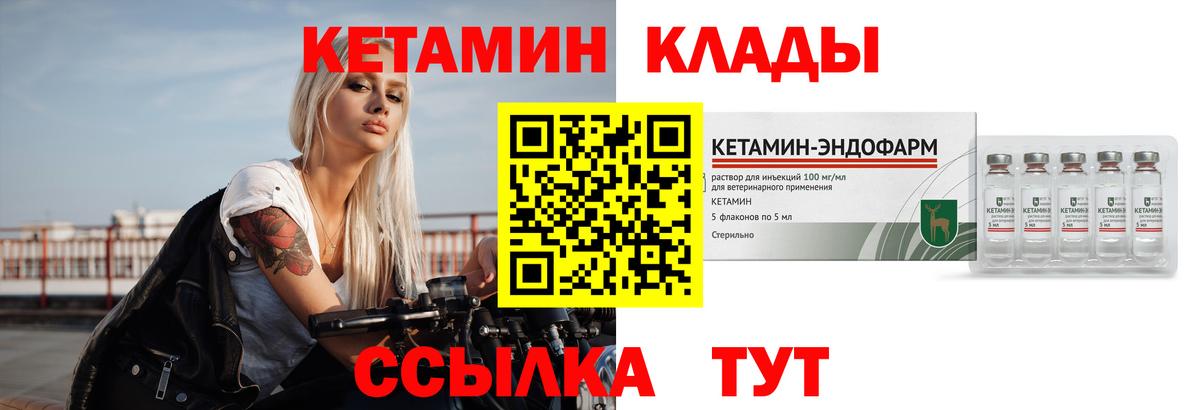 Новозыбков  Кетамин ketamine  Вход с VPN 