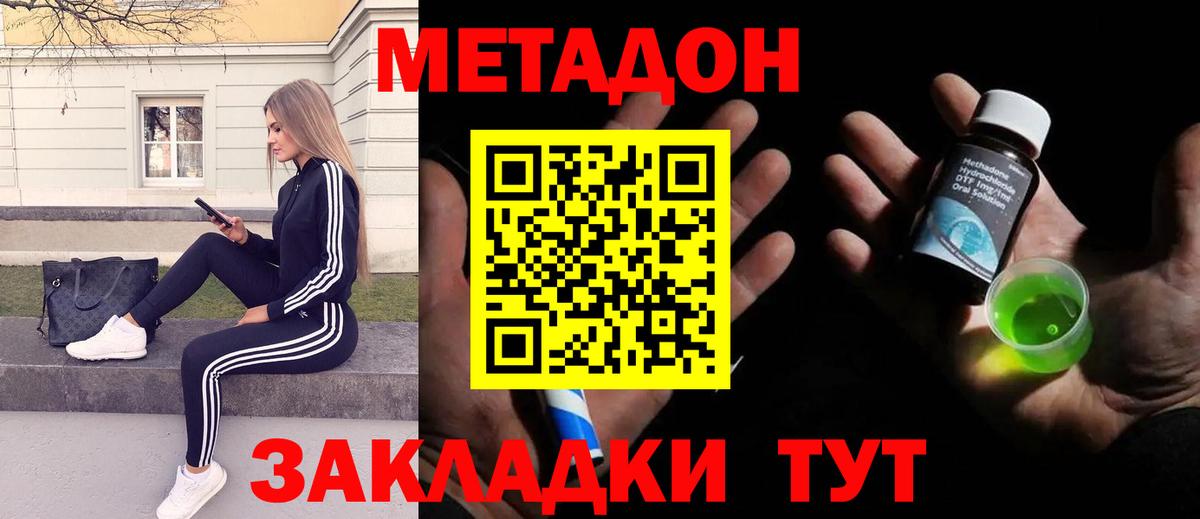 МЕТАДОН белоснежный Новозыбков