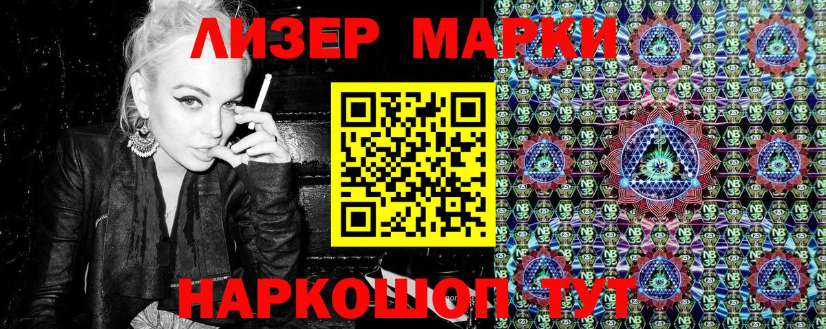 Марки NBOMe 1500мкг Новозыбков